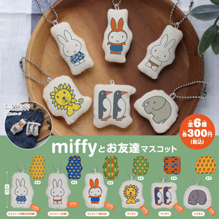 miffy 60周年 限定マスコット