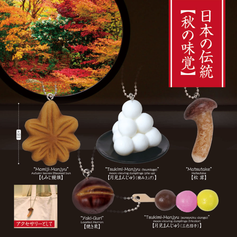 日本の伝統【秋の味覚】サムネイル0