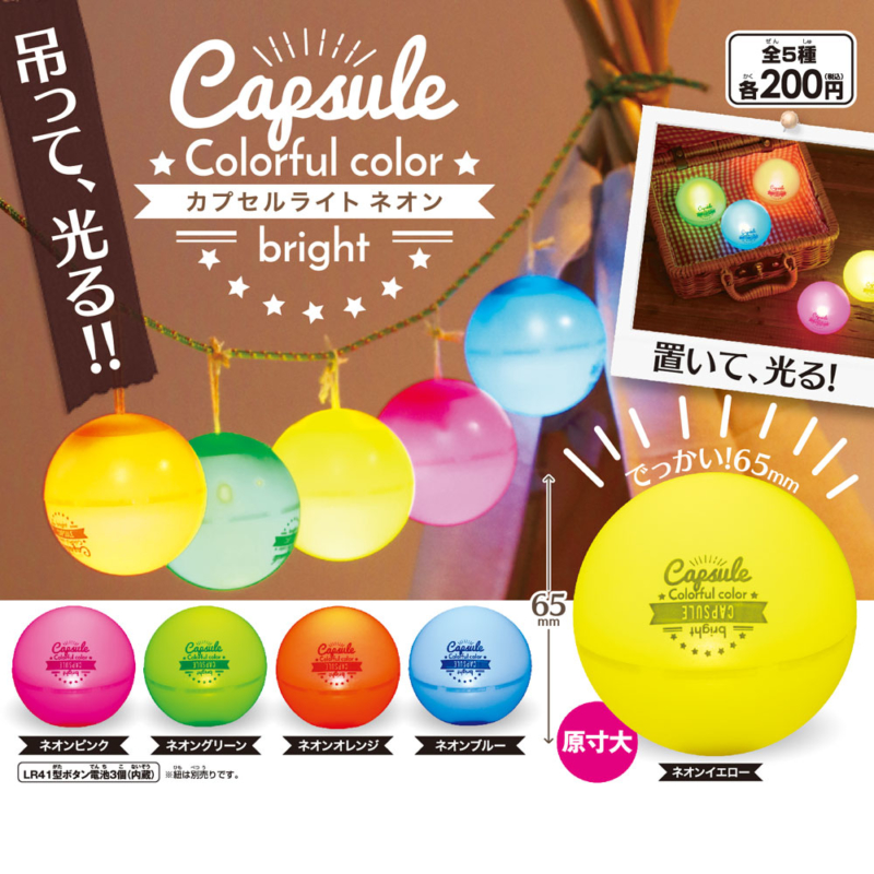 Capsule Light 【neon】サムネイル0