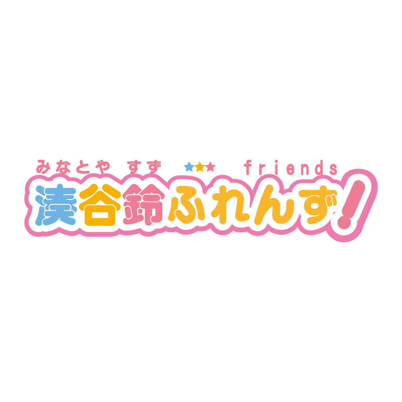 湊谷鈴 ロゴ