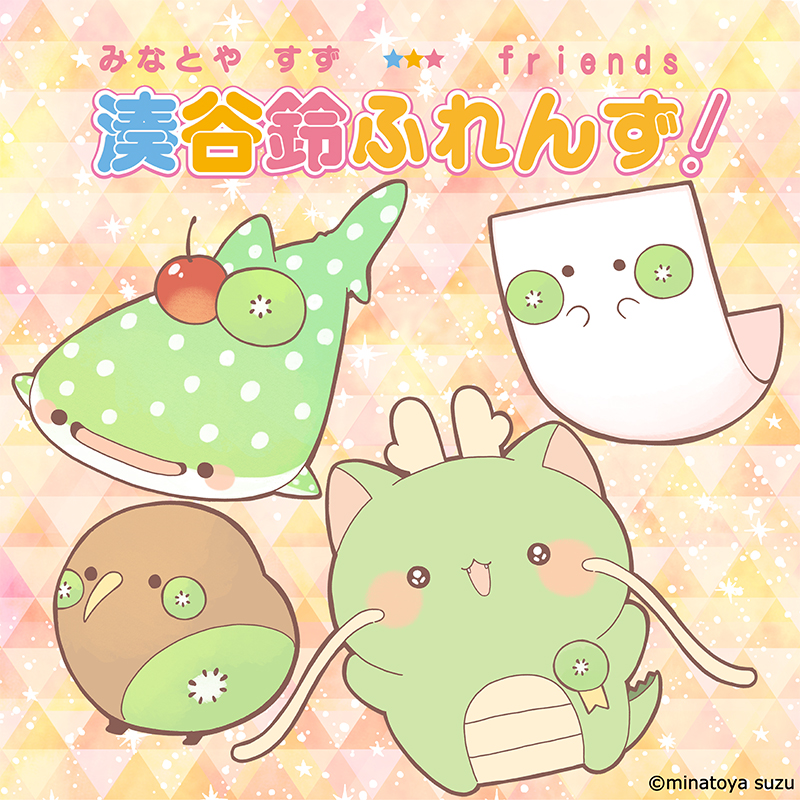 湊谷鈴 イメージ