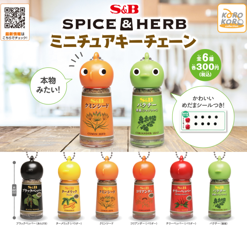 SPICE＆HERBミニチュアキーチェーンサムネイル0