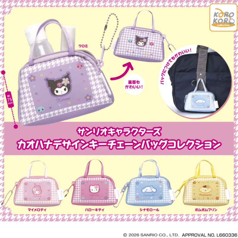 カオハナデザインキーチェーンバッグコレクション画像