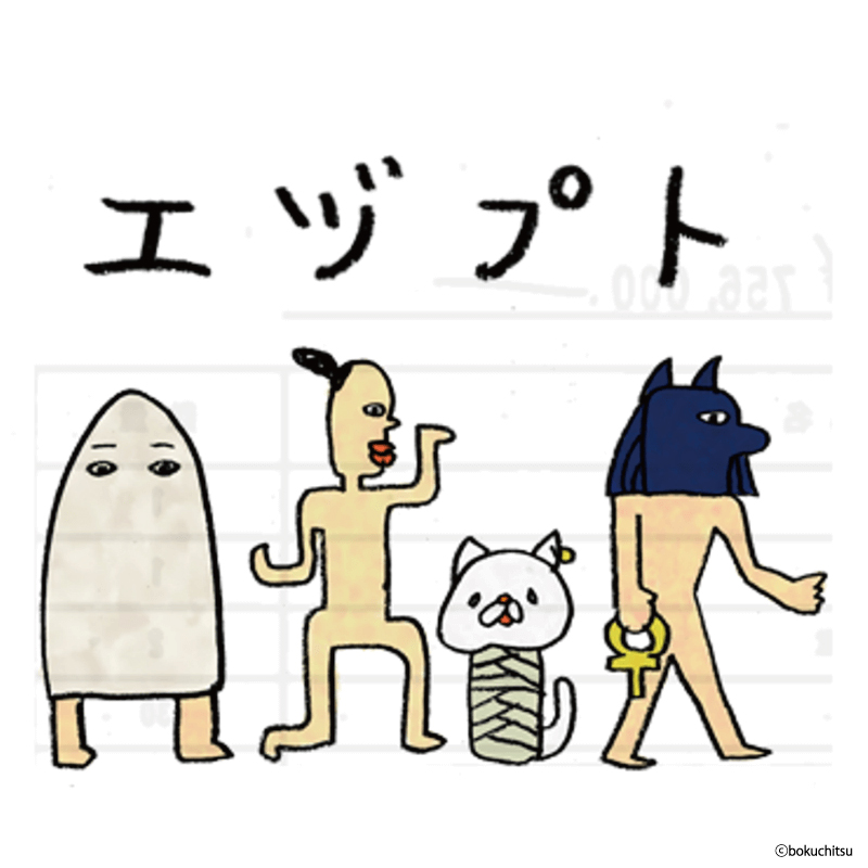 ゆかいなエヅプトくん イメージ