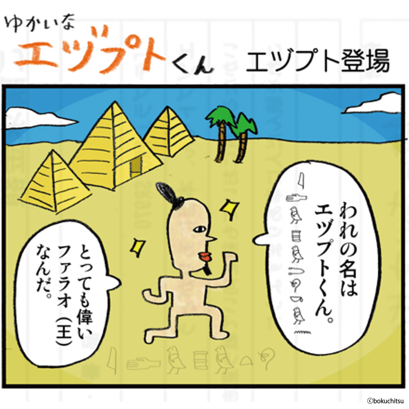 ゆかいなエヅプトくんサムネイル3